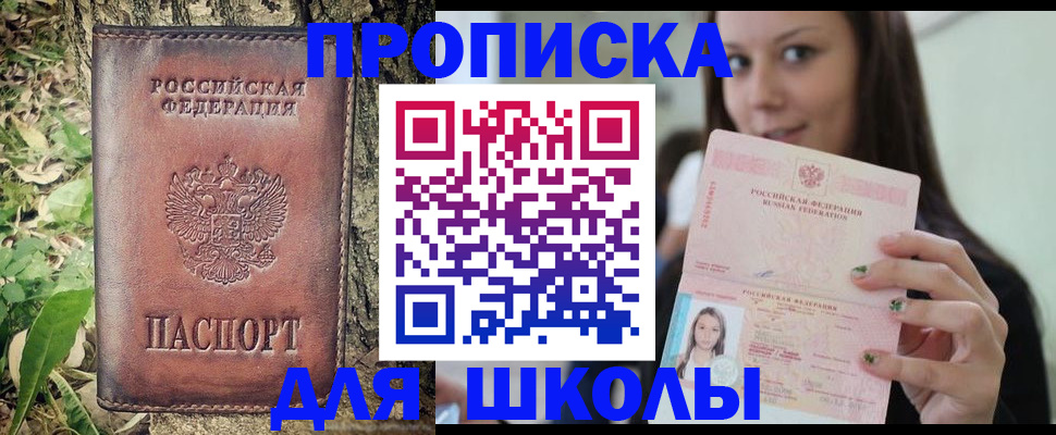 временная прописка в Каспийске