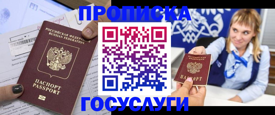 прописка ребенка в Каспийске